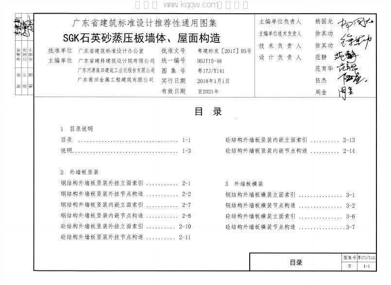 粤17J/T141 标准预览