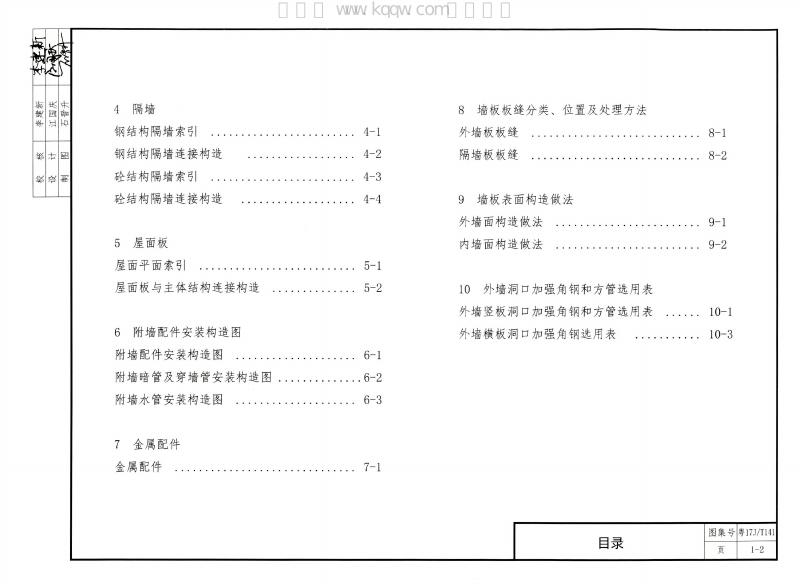 粤17J/T141 标准预览