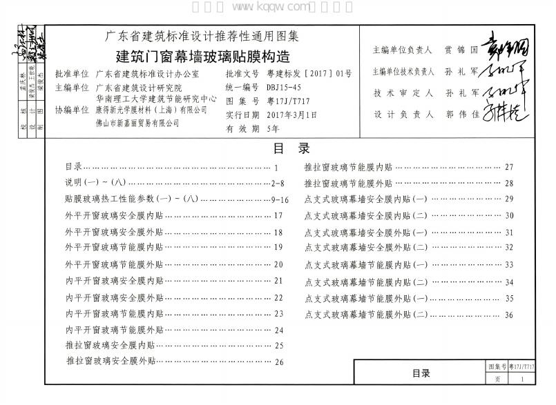 粤17J/T717 标准预览