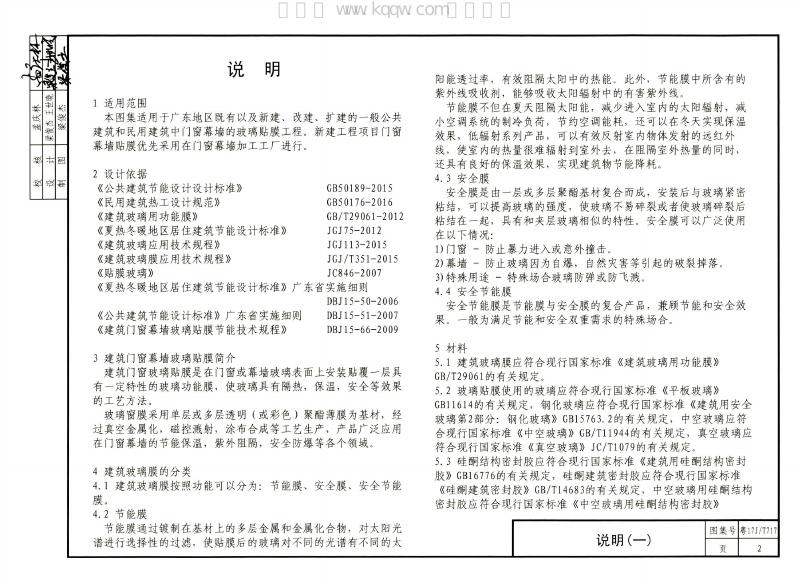 粤17J/T717 标准预览