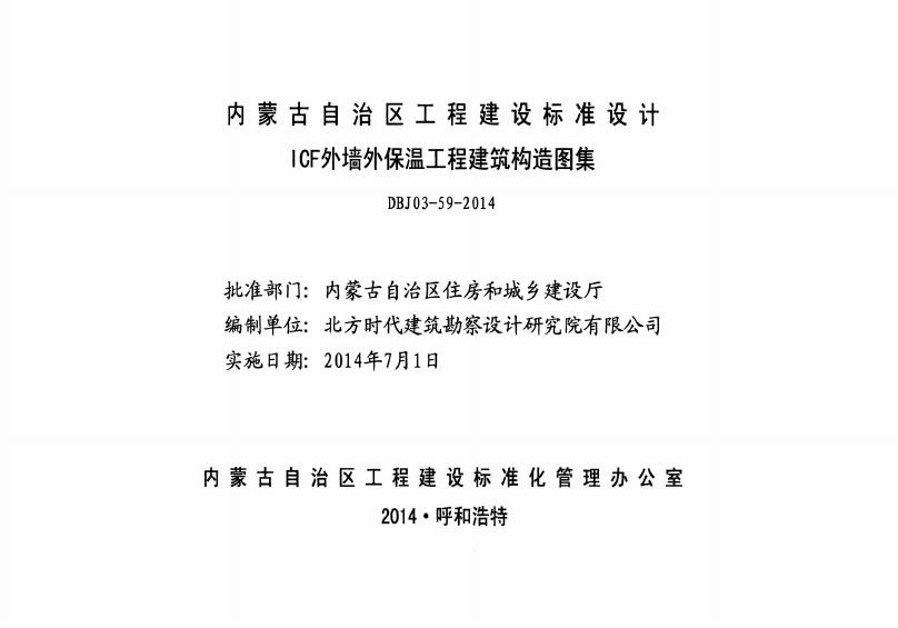 DBJ03-59 标准预览