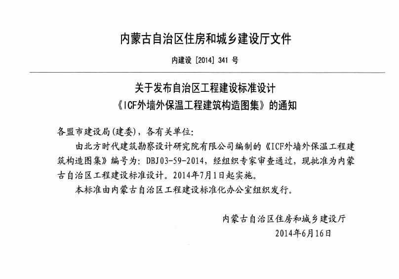 DBJ03-59 标准预览