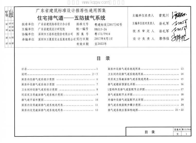 粤17J/T910 标准预览