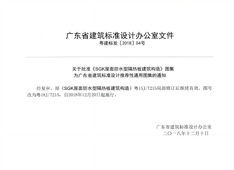 粤18J/T215 标准预览
