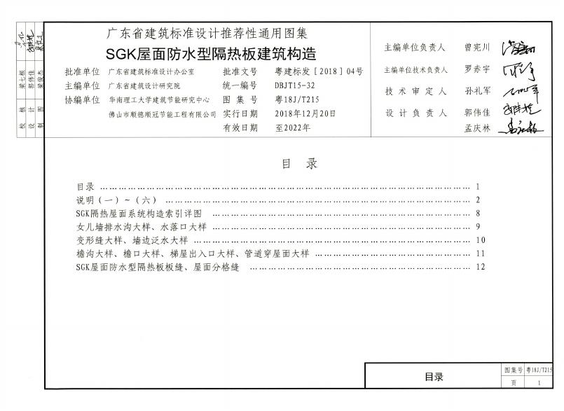粤18J/T215 标准预览