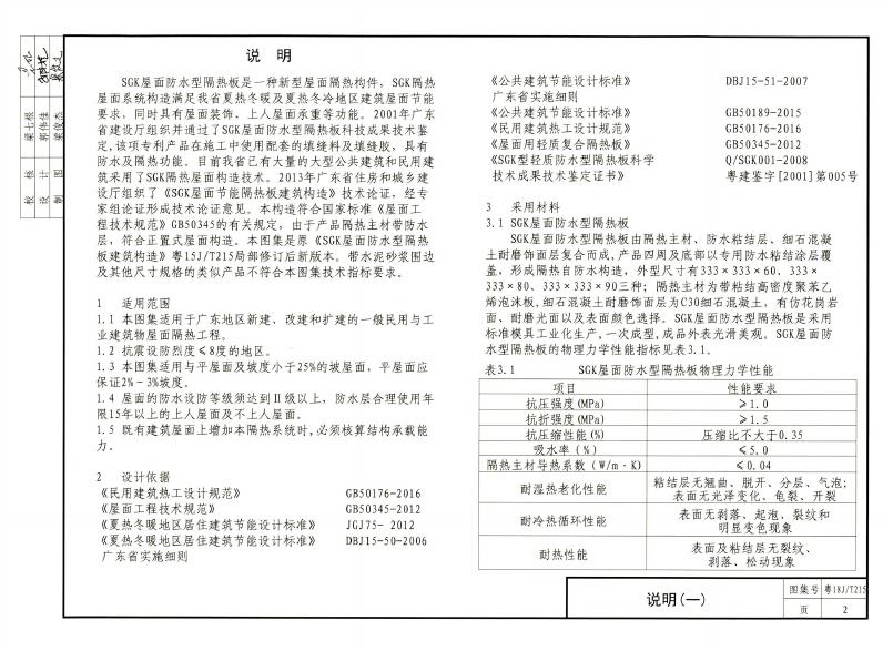 粤18J/T215 标准预览