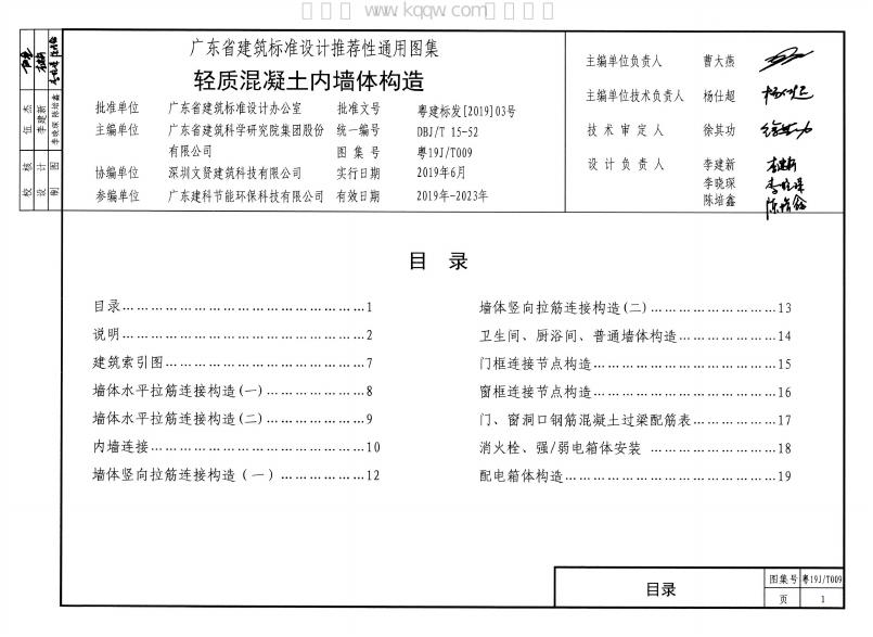 粤19J/T009 标准预览