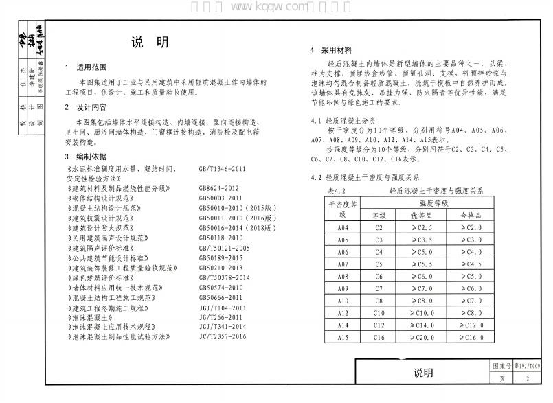 粤19J/T009 标准预览