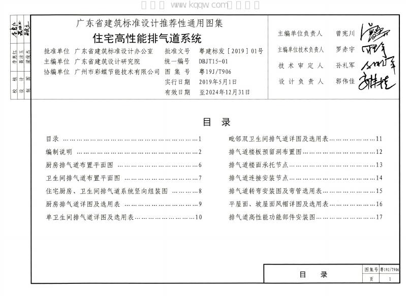粤19J/T906 标准预览