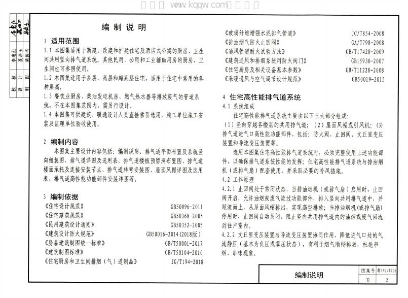粤19J/T906 标准预览