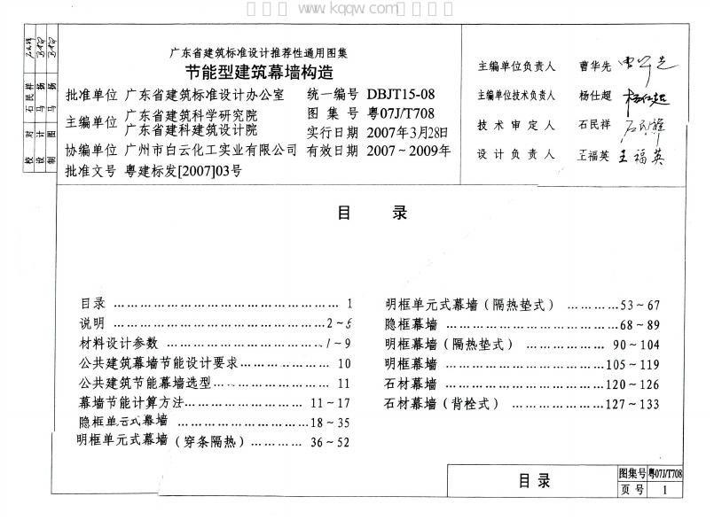 粤07J/T708 标准预览