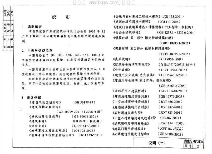 粤07J/T708 标准预览