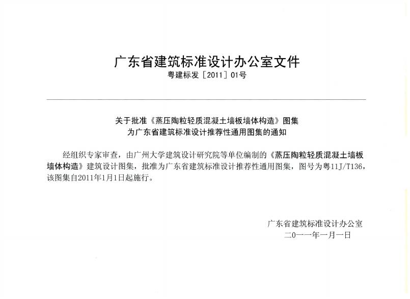 粤11JT136 标准预览