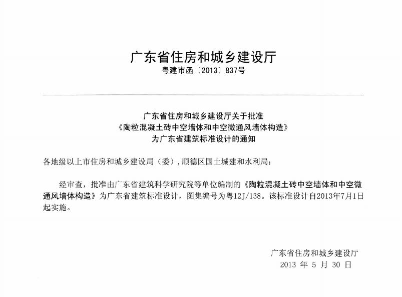 粤12J/138 标准预览