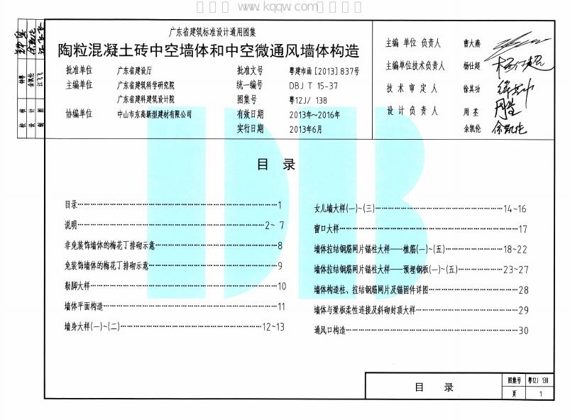 粤12J/138 标准预览