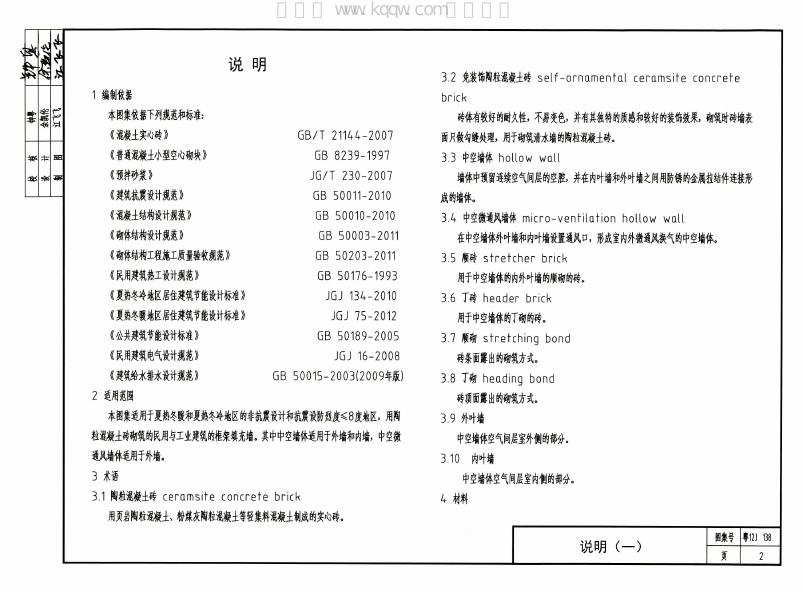 粤12J/138 标准预览