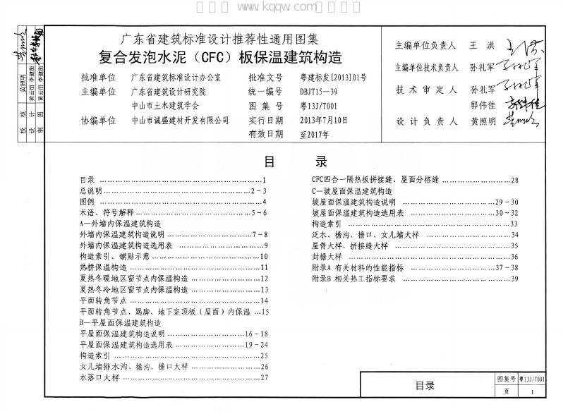 粤13J/T001 标准预览