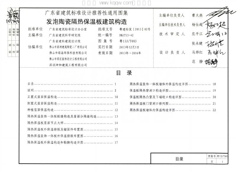 粤13J/T003 标准预览
