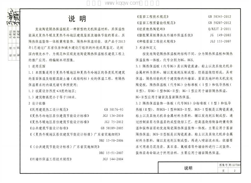 粤13J/T003 标准预览
