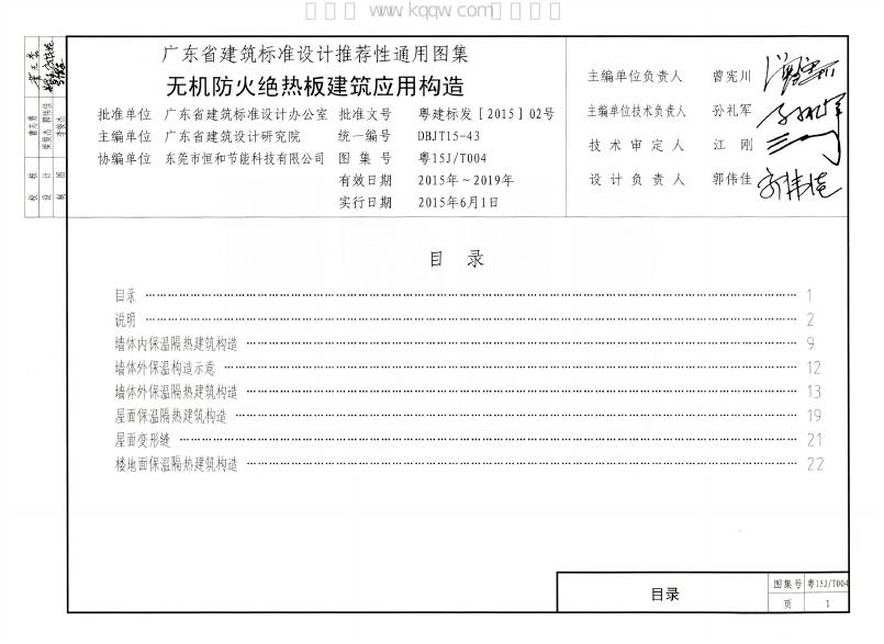 粤15J/T004 标准预览