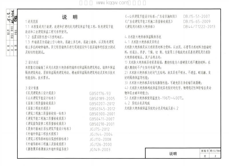 粤15J/T004 标准预览