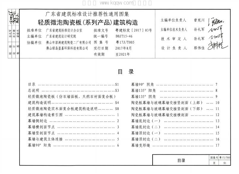 粤17J/T005 标准预览