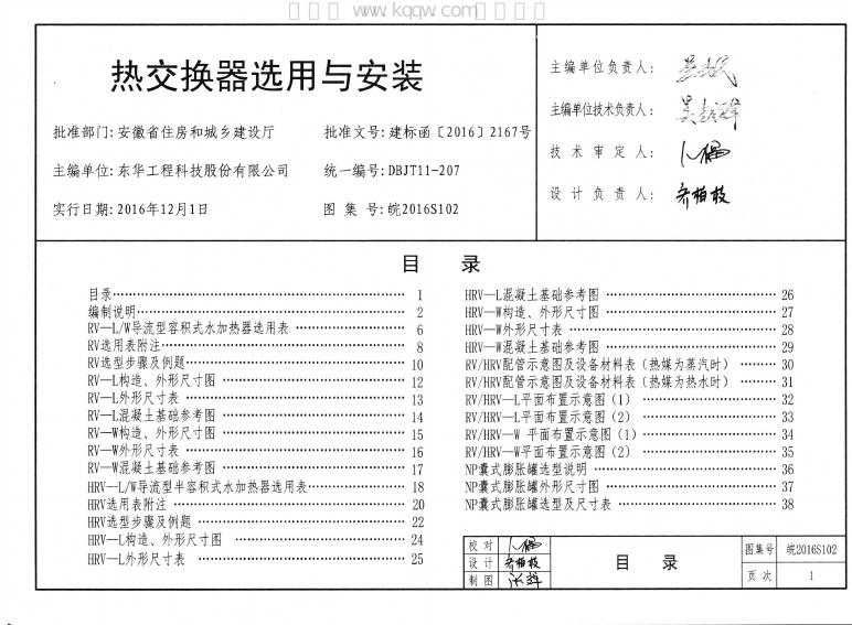 皖2016S102 标准预览