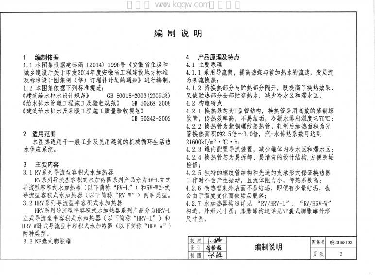 皖2016S102 标准预览