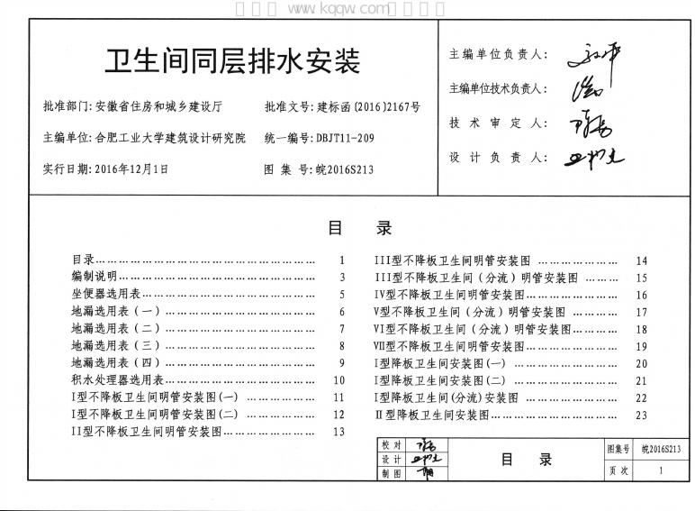 皖2016S213 标准预览