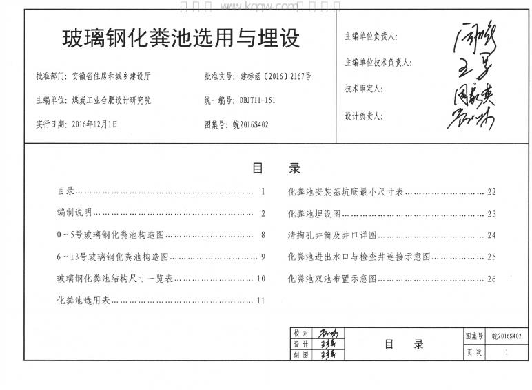 皖2016S402 标准预览