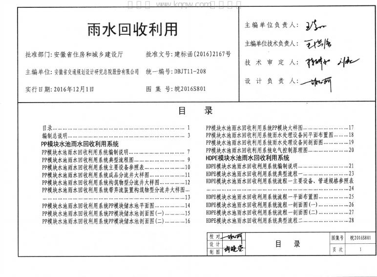皖2016S801 标准预览