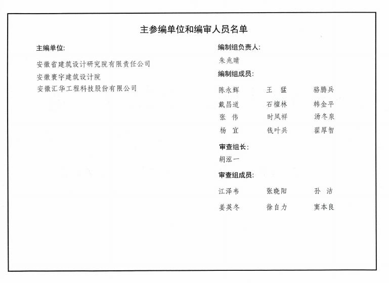 皖2016G302 标准预览