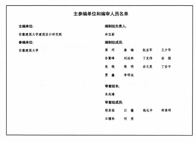 皖2016G303 标准预览