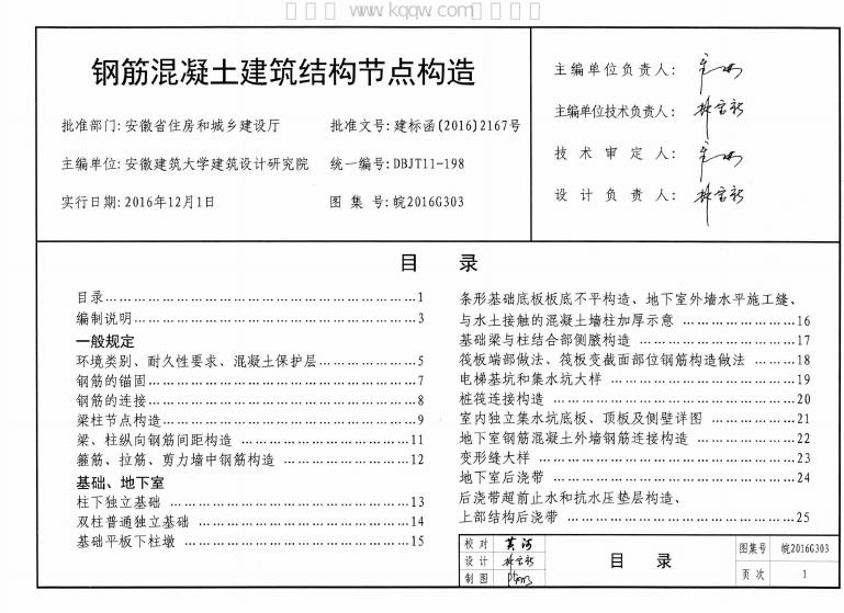 皖2016G303 标准预览