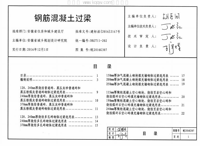 皖2016G307 标准预览