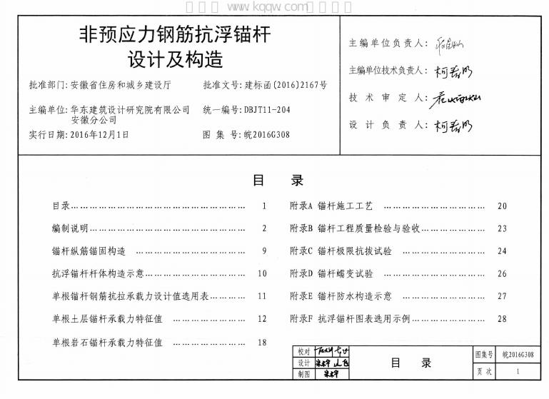 皖2016G308 标准预览