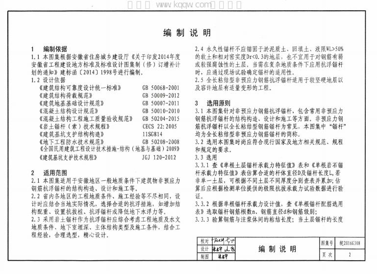 皖2016G308 标准预览