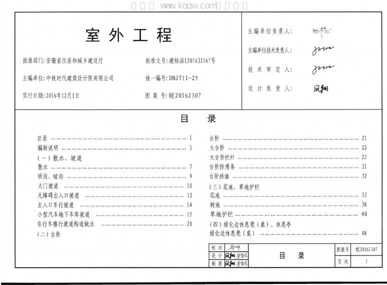 皖2016J307 标准预览