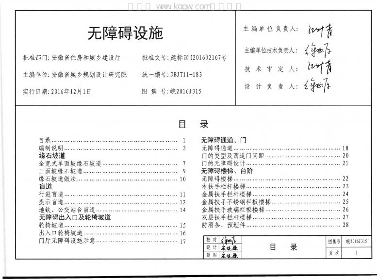 皖2016J315 标准预览