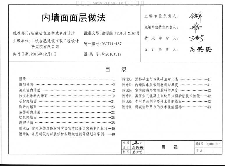 皖2016J317 标准预览