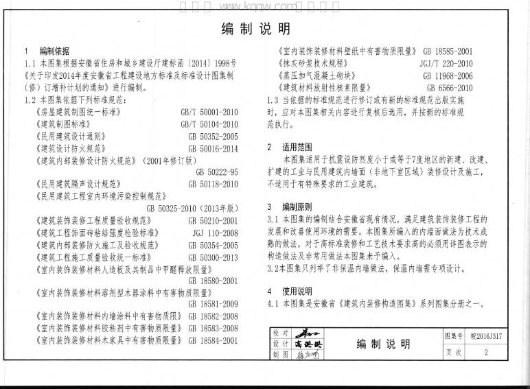 皖2016J317 标准预览