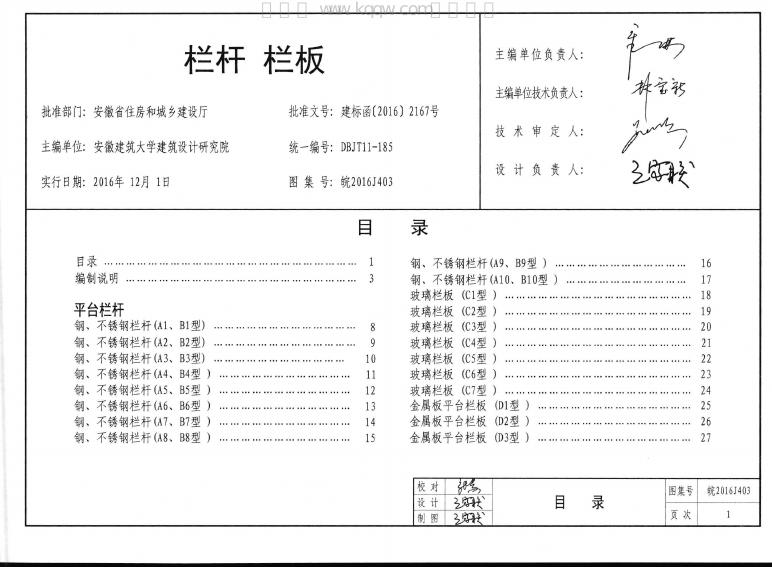 皖2016J403 标准预览