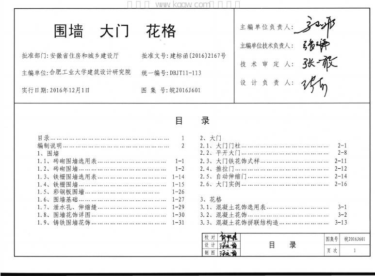 皖2016J601 标准预览