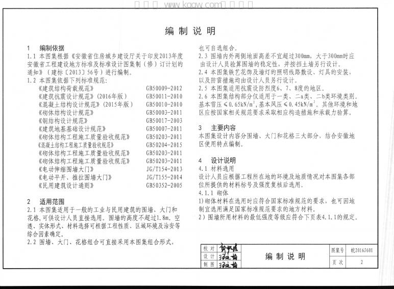 皖2016J601 标准预览
