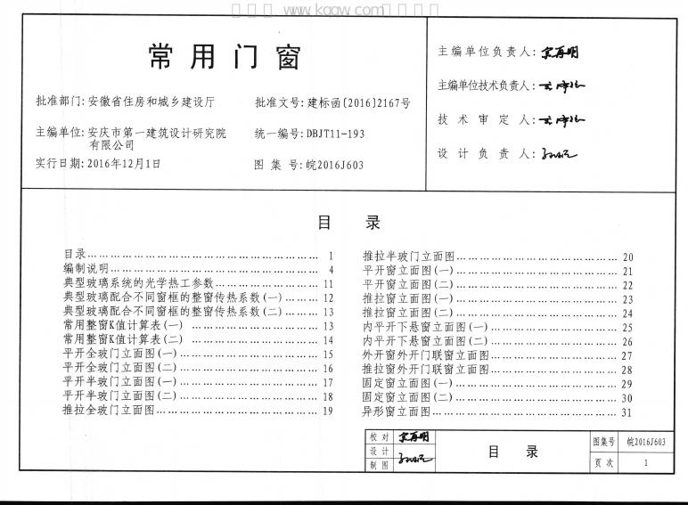 皖2016J603 标准预览