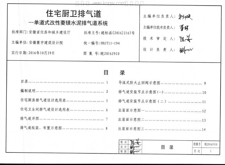 皖2016J910 标准预览