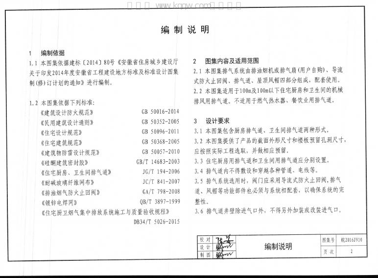 皖2016J910 标准预览