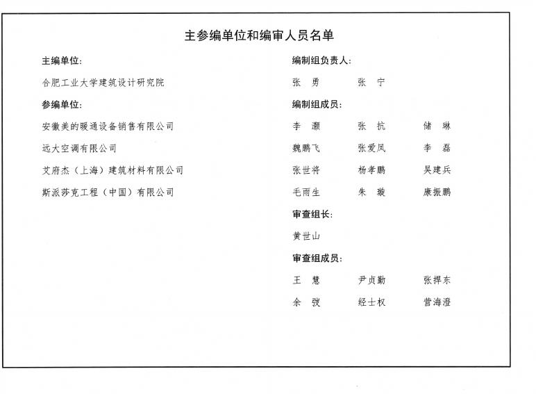 皖2016N103 标准预览