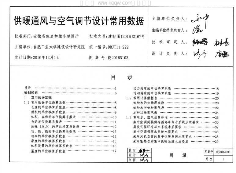 皖2016N103 标准预览