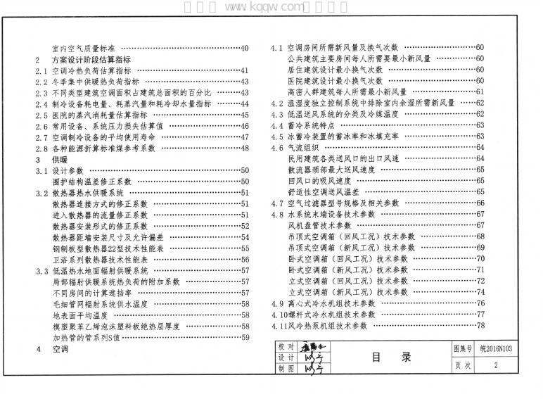 皖2016N103 标准预览